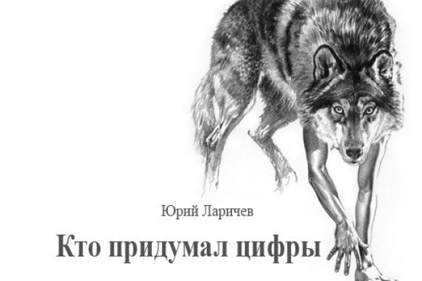 Забыл пароль от кракен