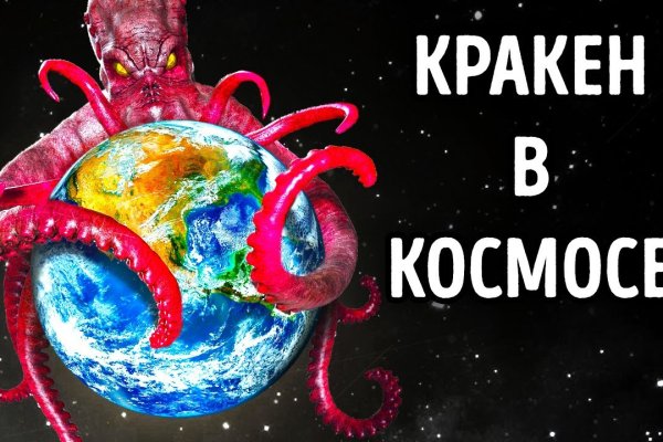 Кракен рабочее зеркало