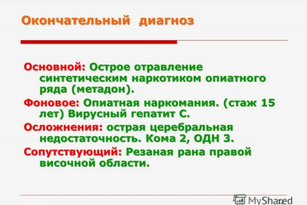 Рутор гидра